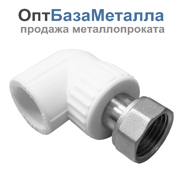 Угольник PP-R комбинированный белый с накидной гайкой Дн 20х3/4" VALFEX 10138120